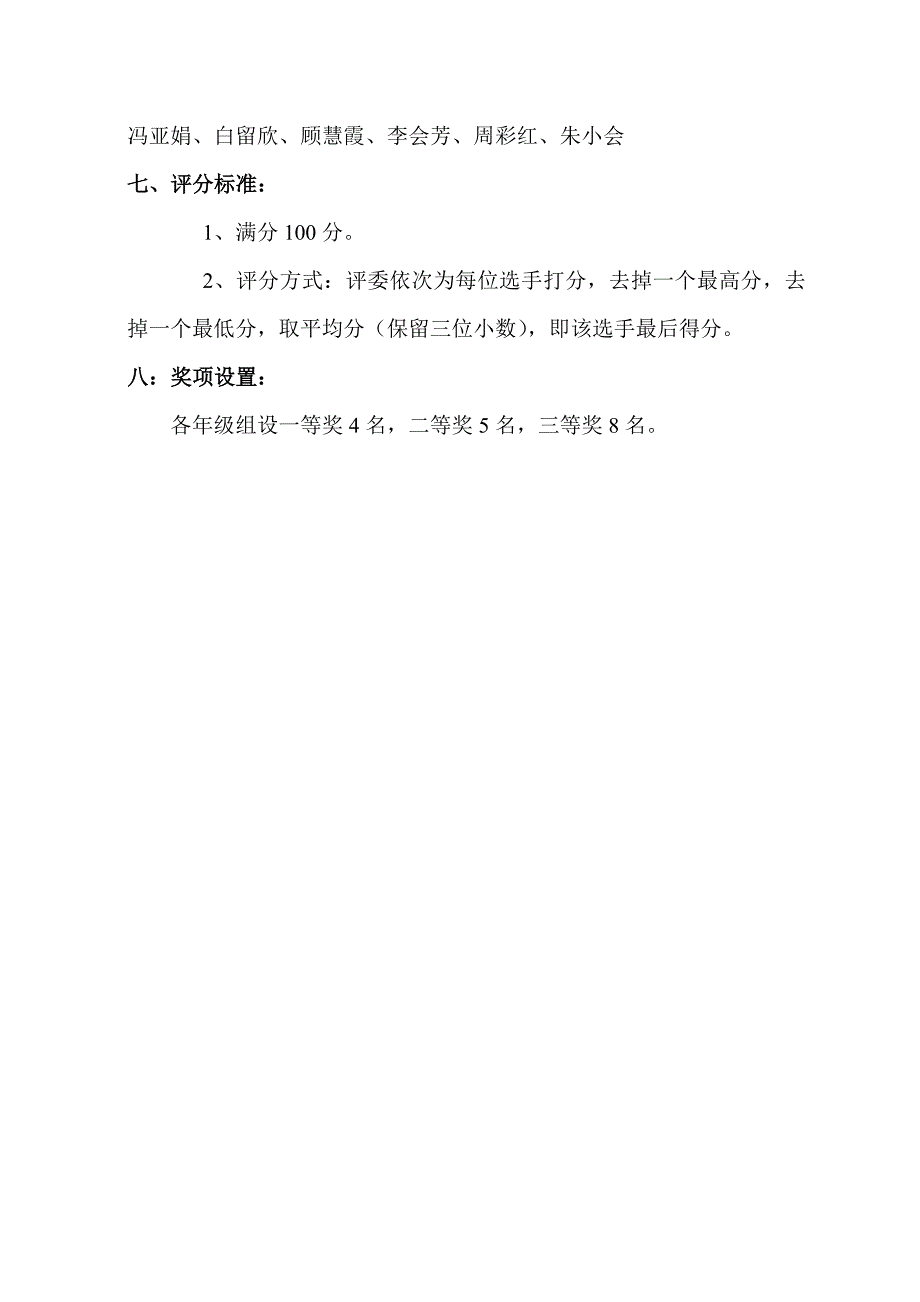 小学生书法比赛活动方案与总结_第2页