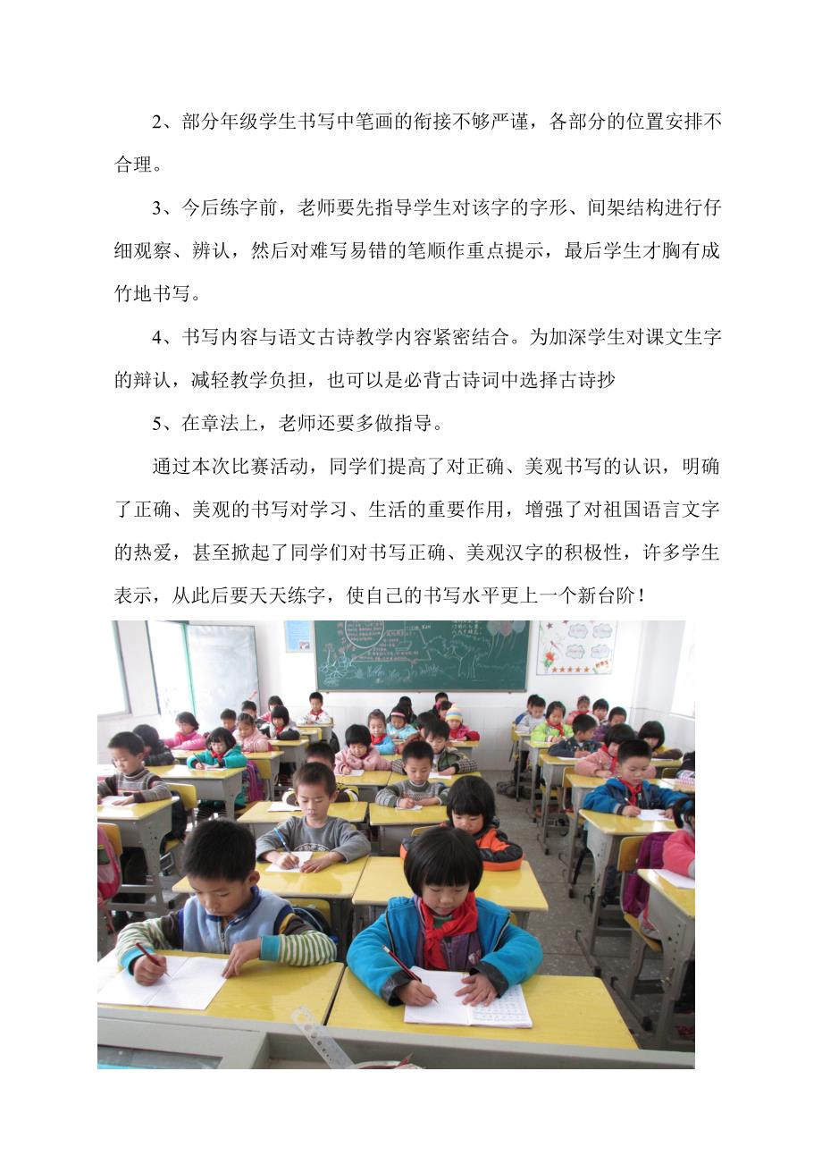 小学生书法比赛活动方案与总结_第4页