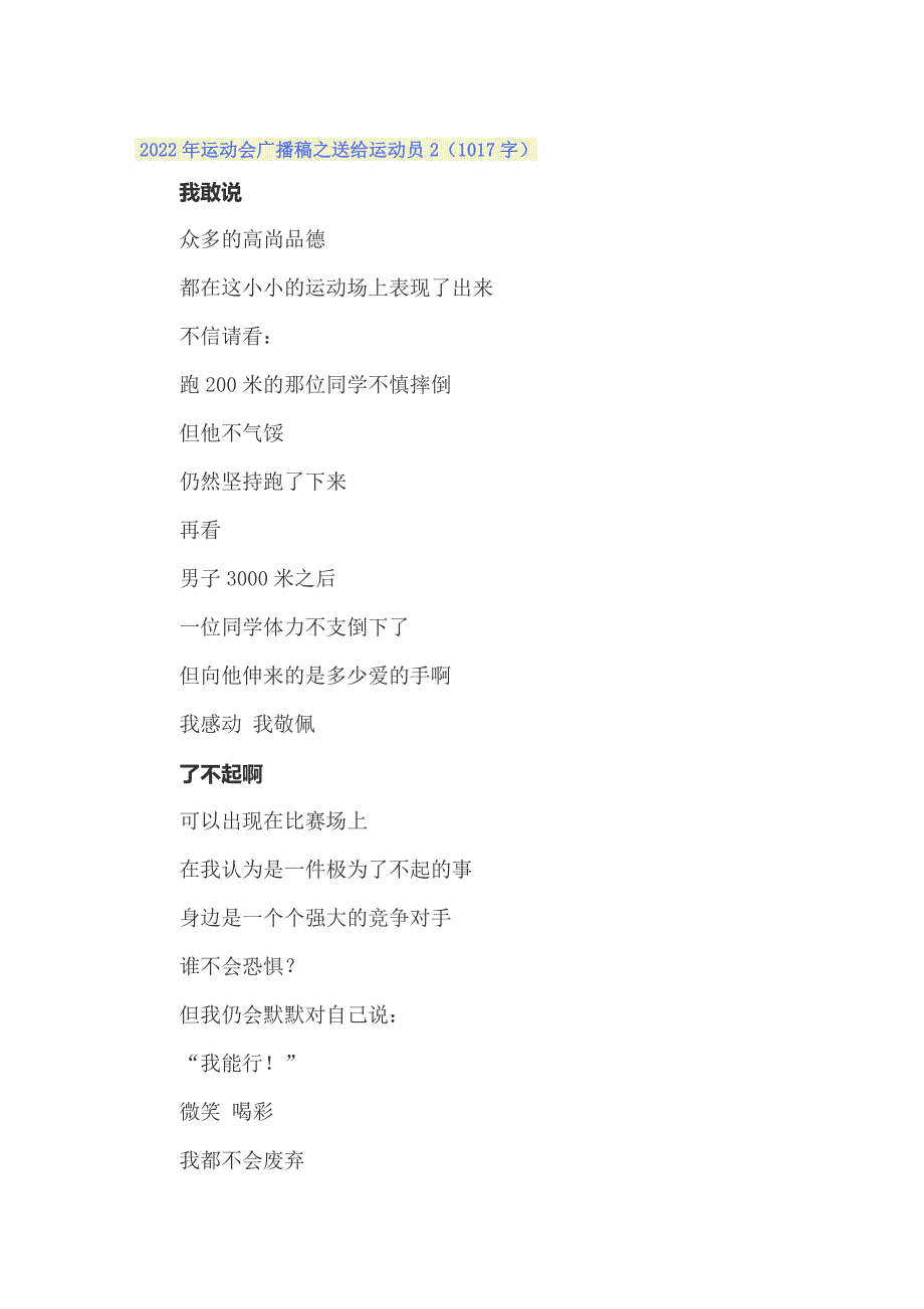 2022年运动会广播稿之送给运动员_第4页