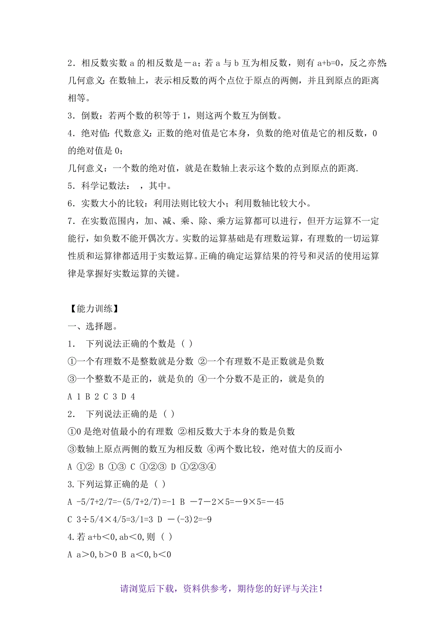 初一数学基本知识点总结_第2页