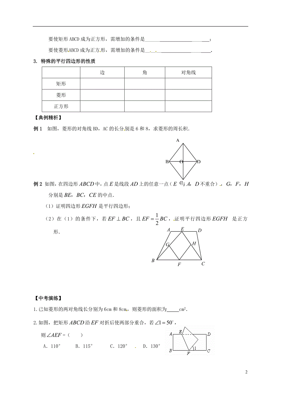 2018年中考数学复习 课时35 矩形、菱形、正方形导学案（无答案）_第2页