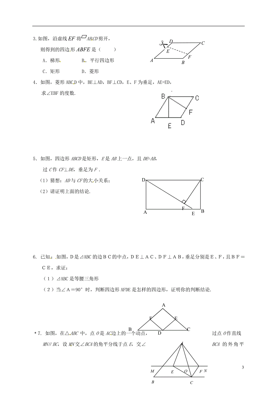 2018年中考数学复习 课时35 矩形、菱形、正方形导学案（无答案）_第3页