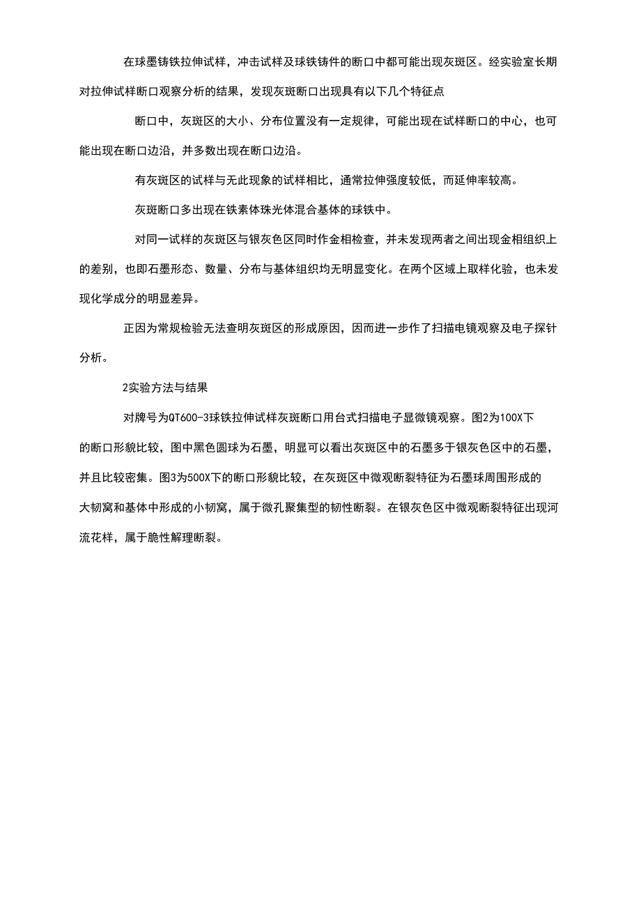 球铁断口分析_第4页