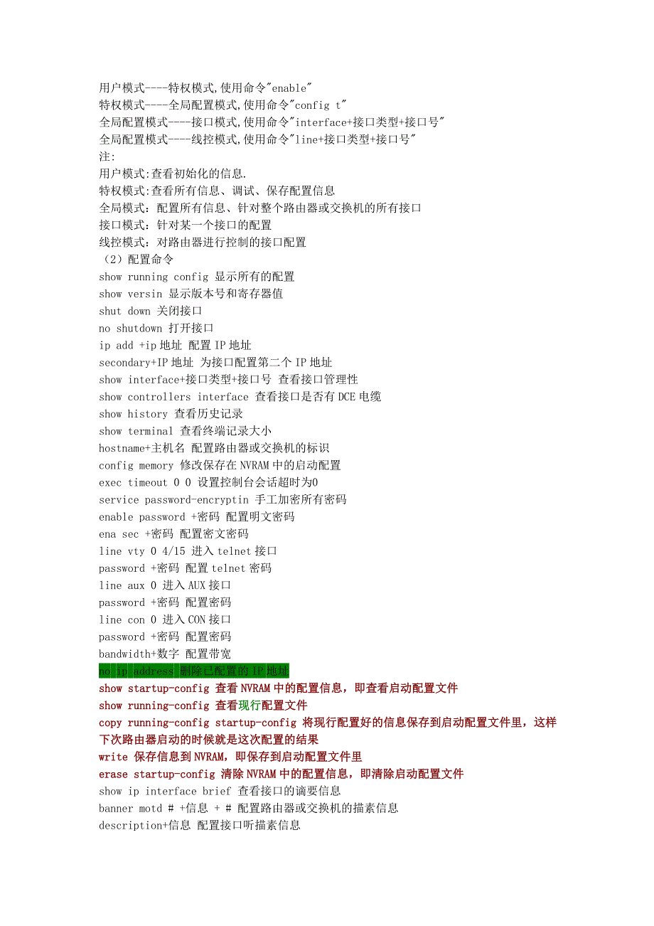 Cisco命大全.doc_第3页