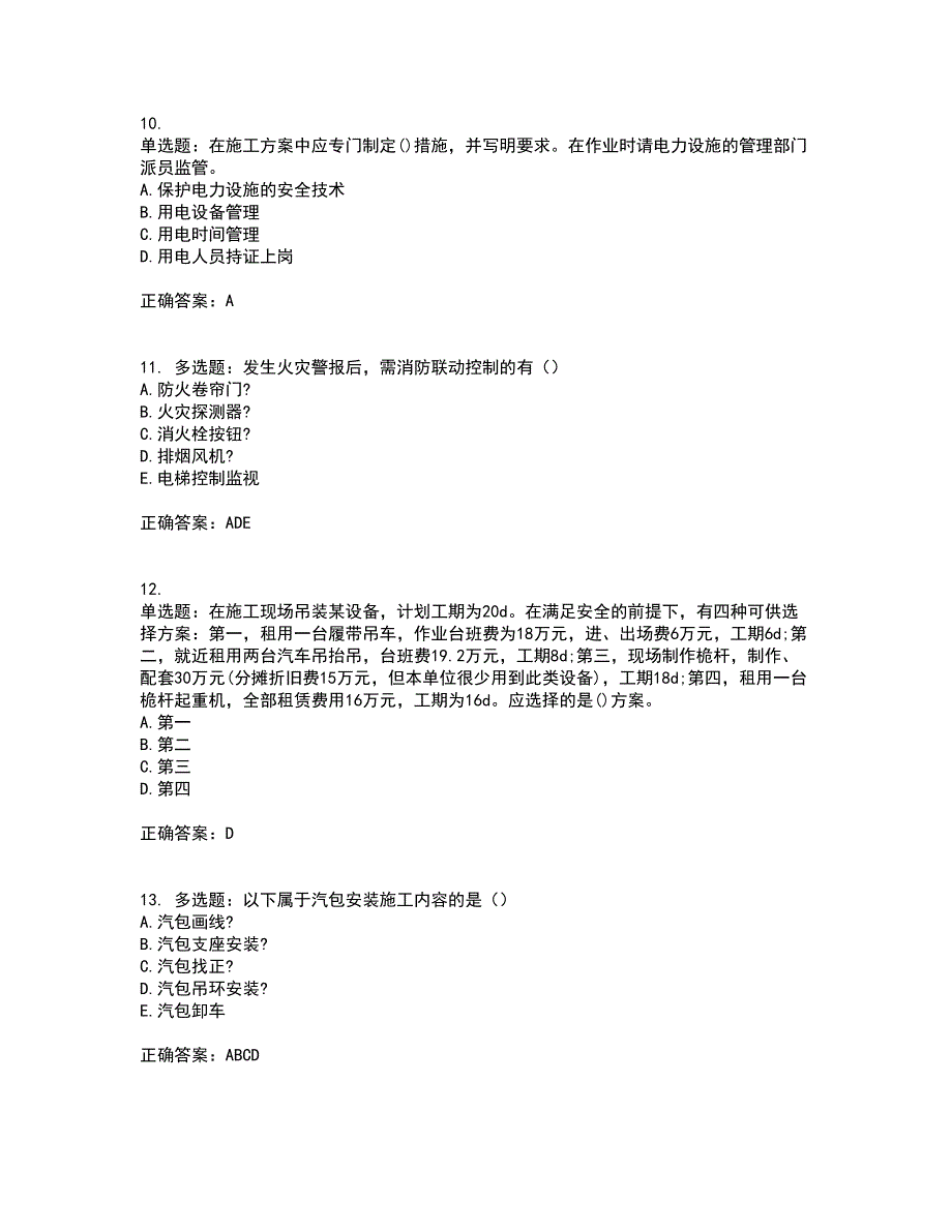 二级建造师机电工程考前冲刺密押卷含答案48_第3页