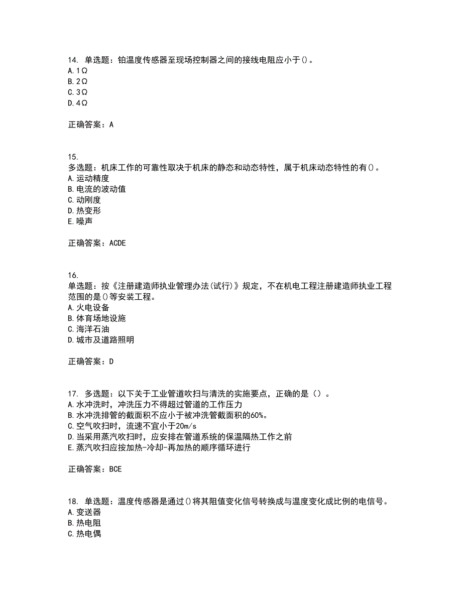 二级建造师机电工程考前冲刺密押卷含答案48_第4页