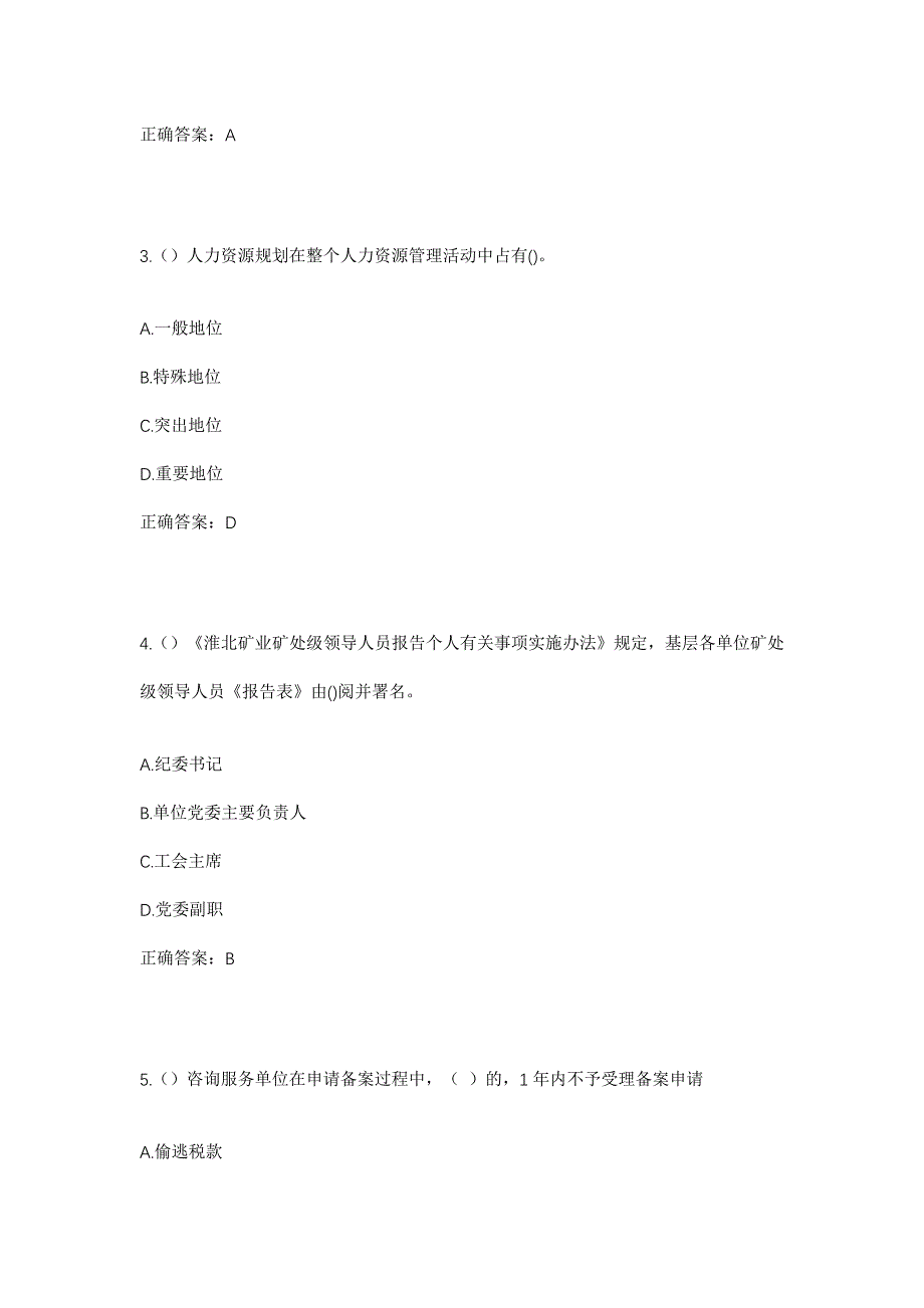 2023年陕西省安康市汉阴县平梁镇石门寺村社区工作人员考试模拟题含答案_第2页