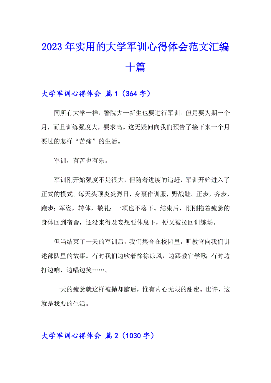 2023年实用的大学军训心得体会范文汇编十篇_第1页