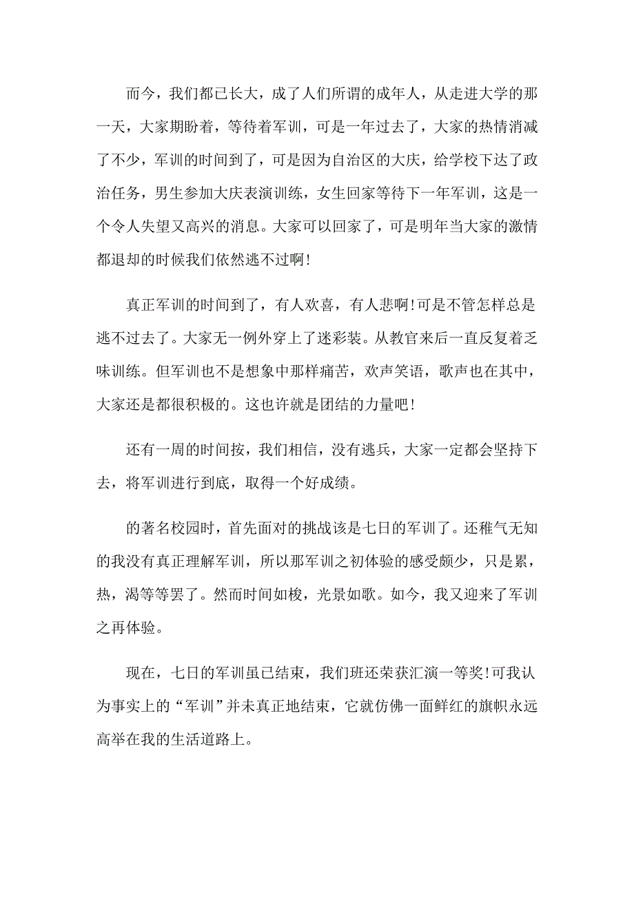 2023年实用的大学军训心得体会范文汇编十篇_第2页