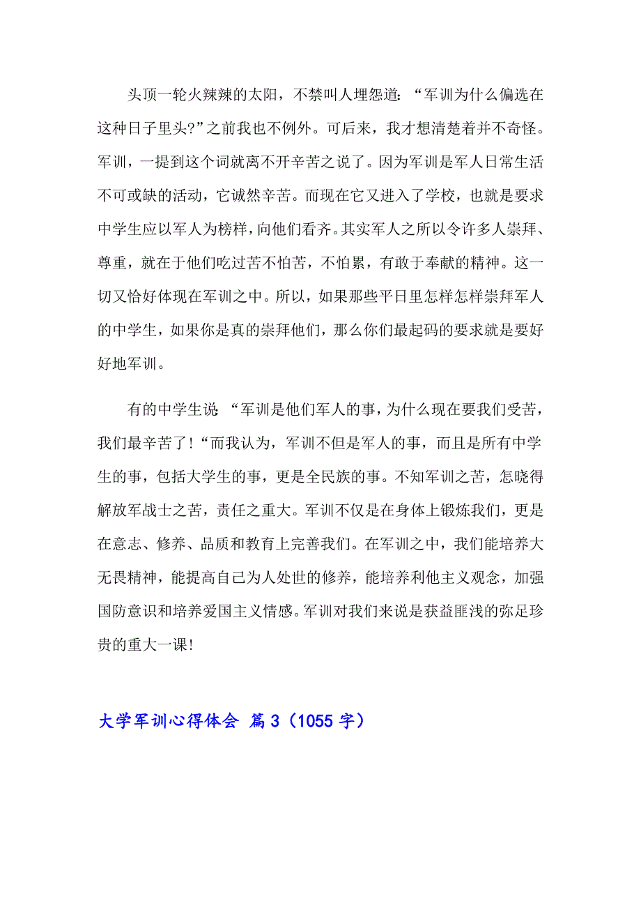 2023年实用的大学军训心得体会范文汇编十篇_第3页