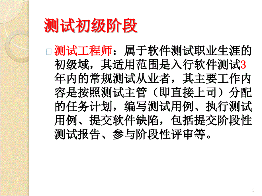 PPT1软件测试职业发展方向_第3页