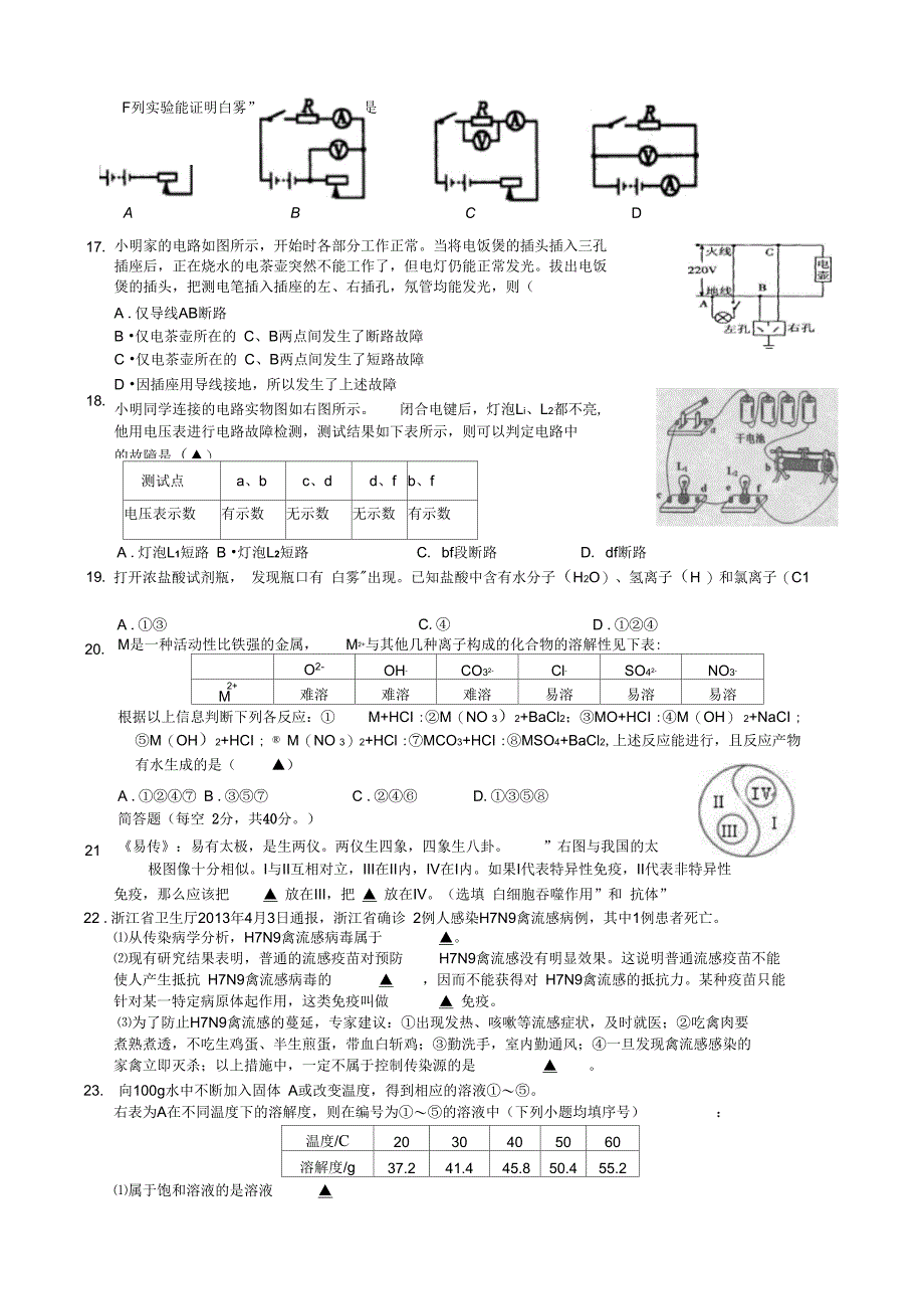 2013年浙江省毕业生学业考试科学模拟试卷(五)_第4页