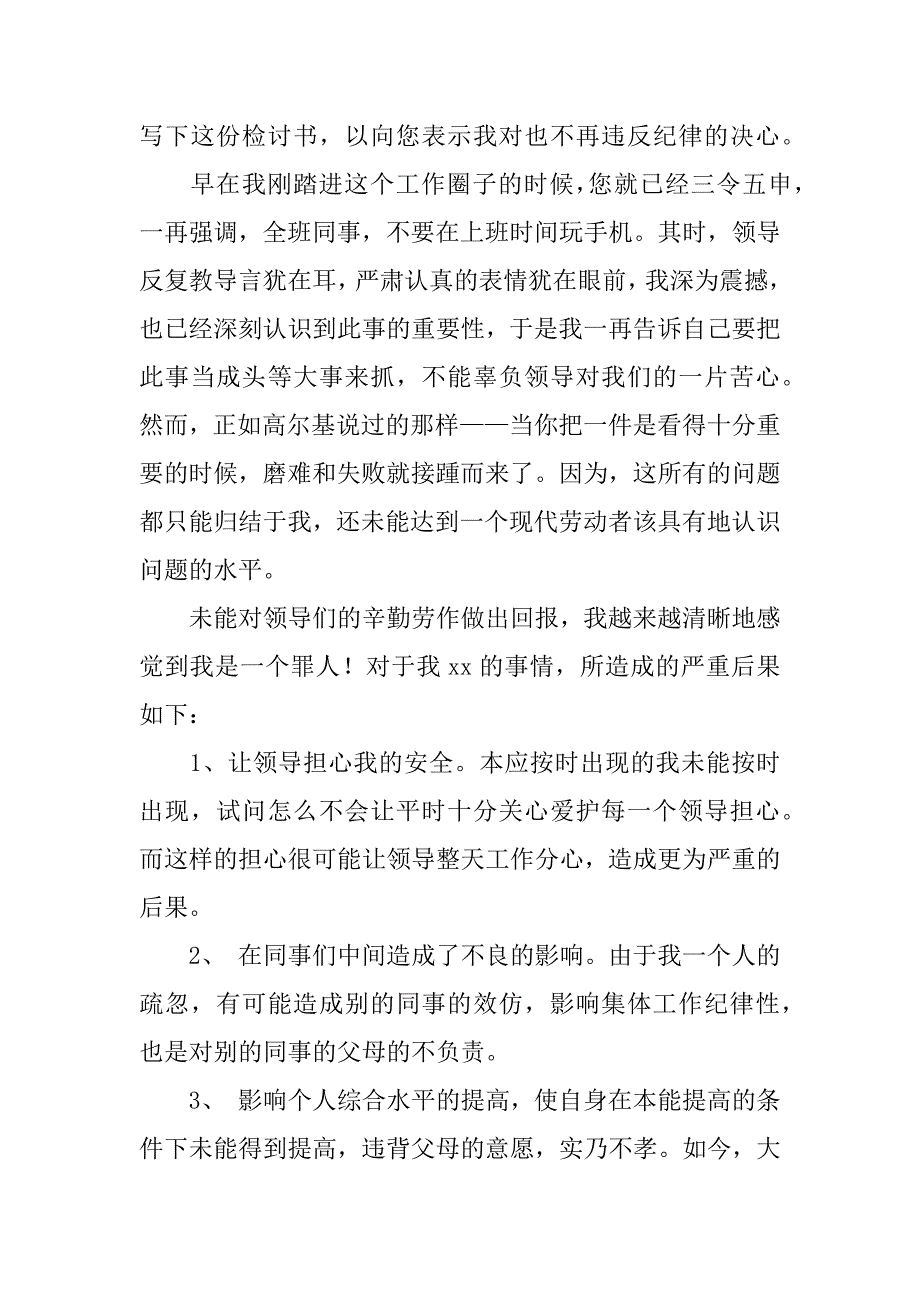 违反工作纪律检讨书2023初中生检讨书违反纪律_第4页