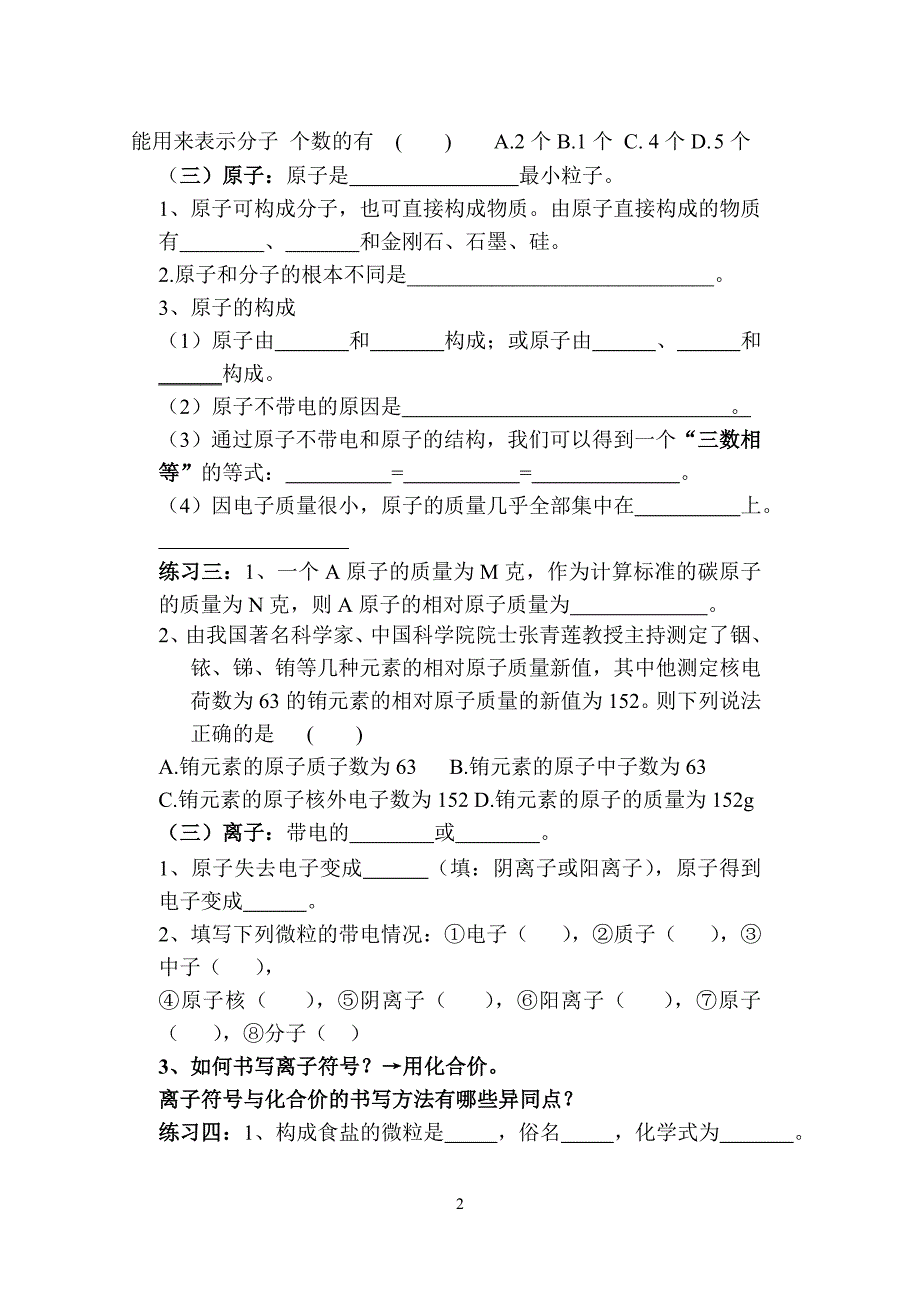 物理化学第三章中考复习学教案.doc_第2页