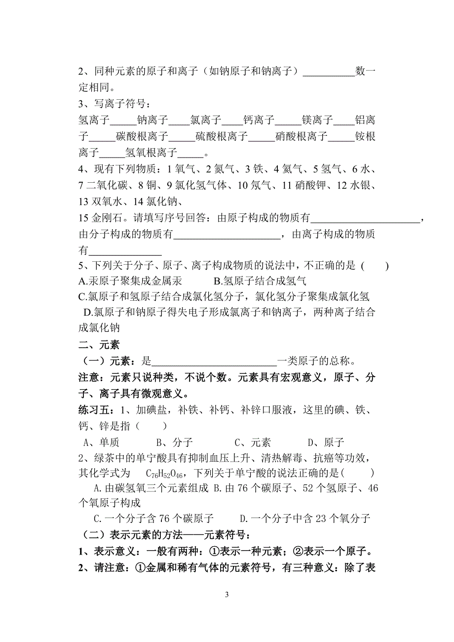 物理化学第三章中考复习学教案.doc_第3页