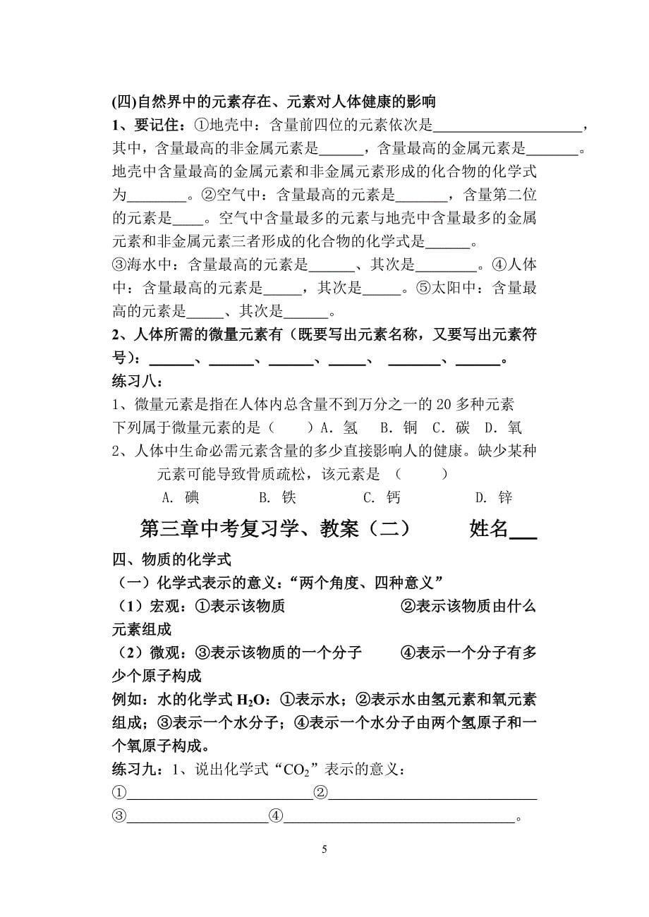 物理化学第三章中考复习学教案.doc_第5页