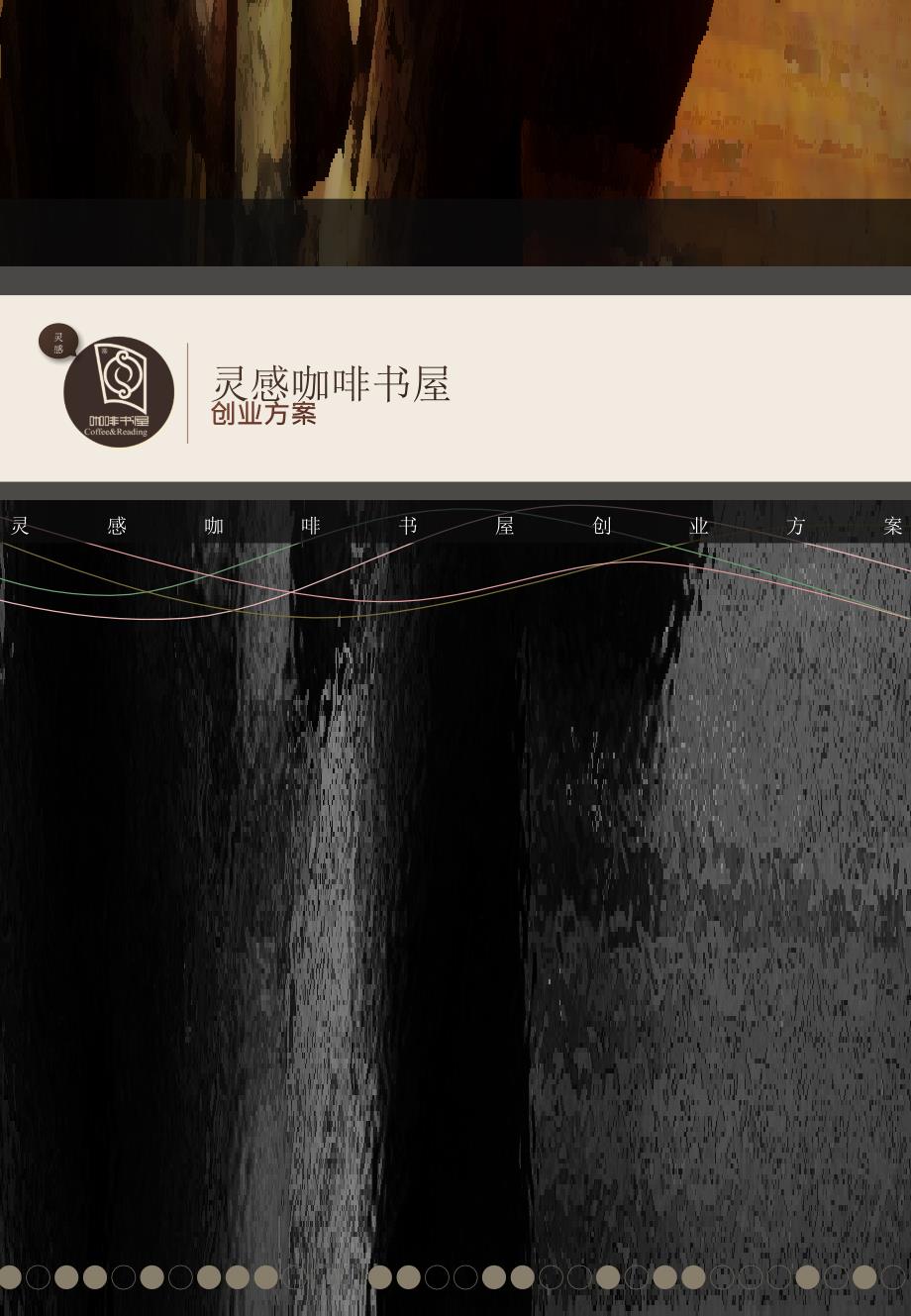 挑战杯 创业方案 创业大赛 获奖作品_第1页