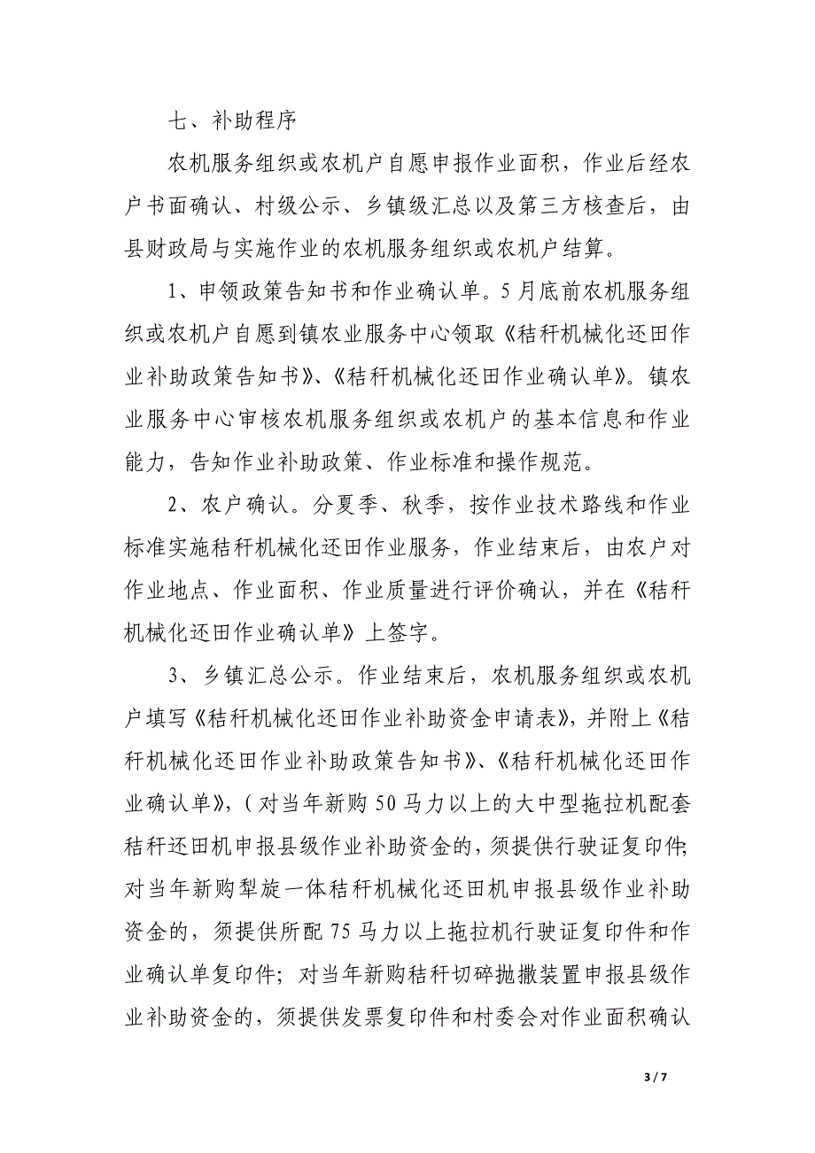 秸秆机械化还田实施办法.docx_第3页