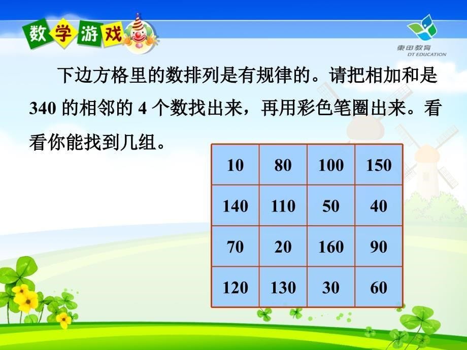 四年级下册数学四则运算练习二课件_第5页