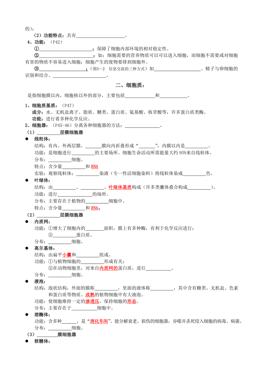 人教版生物必修一细胞的结构和功能_第2页