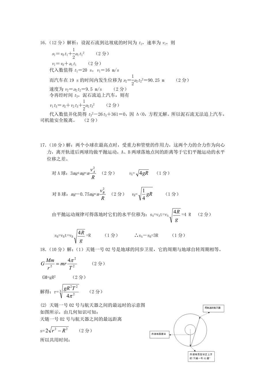 山西省康杰中学等四校高三物理第一次联考试题新人教版_第5页