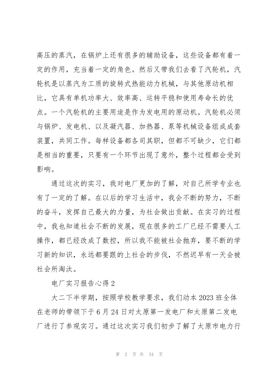 电厂实习报告心得范本十篇.docx_第2页