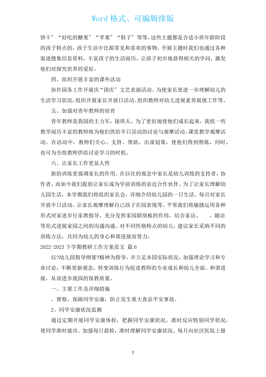 2022-2023下学期教研工作计划范文（汇编16篇）.docx_第2页