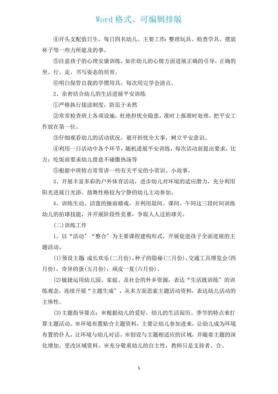 2022-2023下学期教研工作计划范文（汇编16篇）.docx_第5页