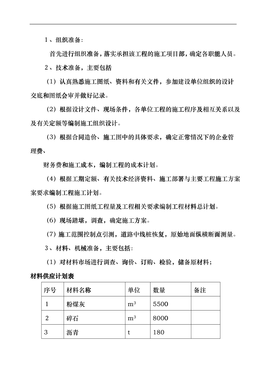 农村公路改建工程施工组织设计范本fgsn_第2页