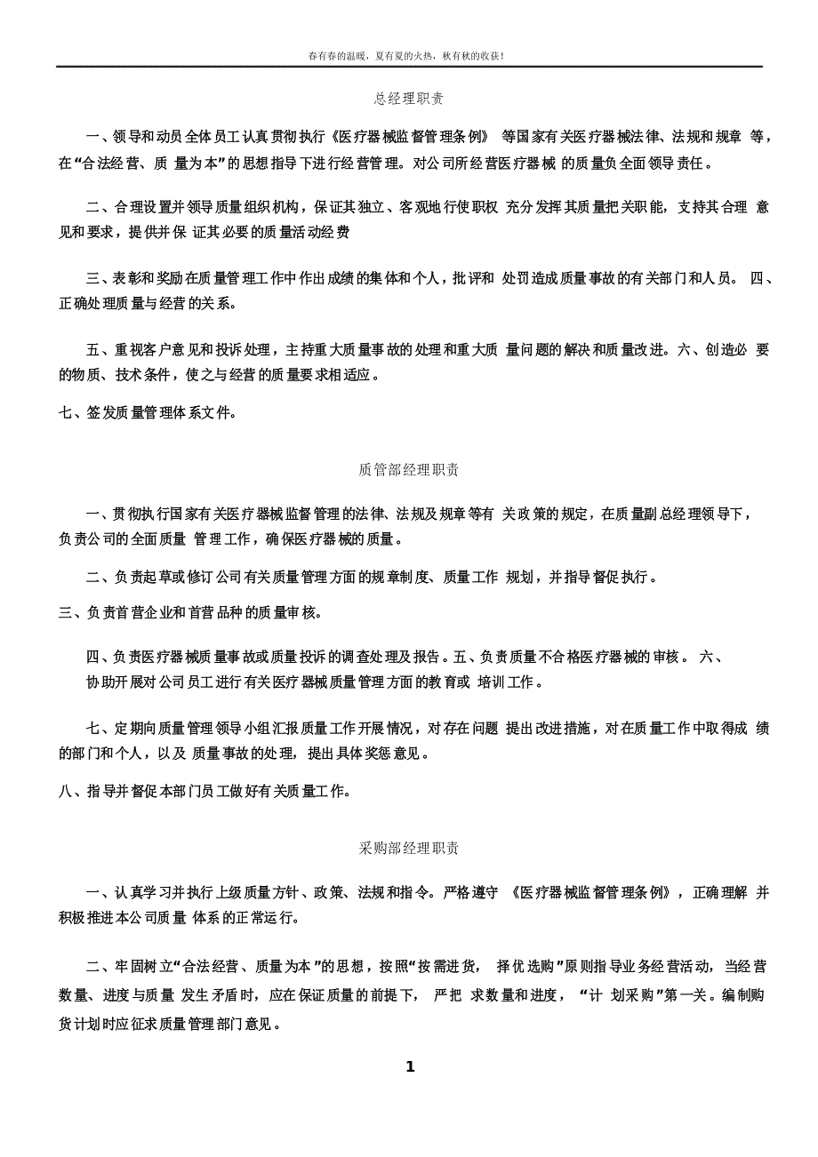 医疗器械各级岗位职责_第1页