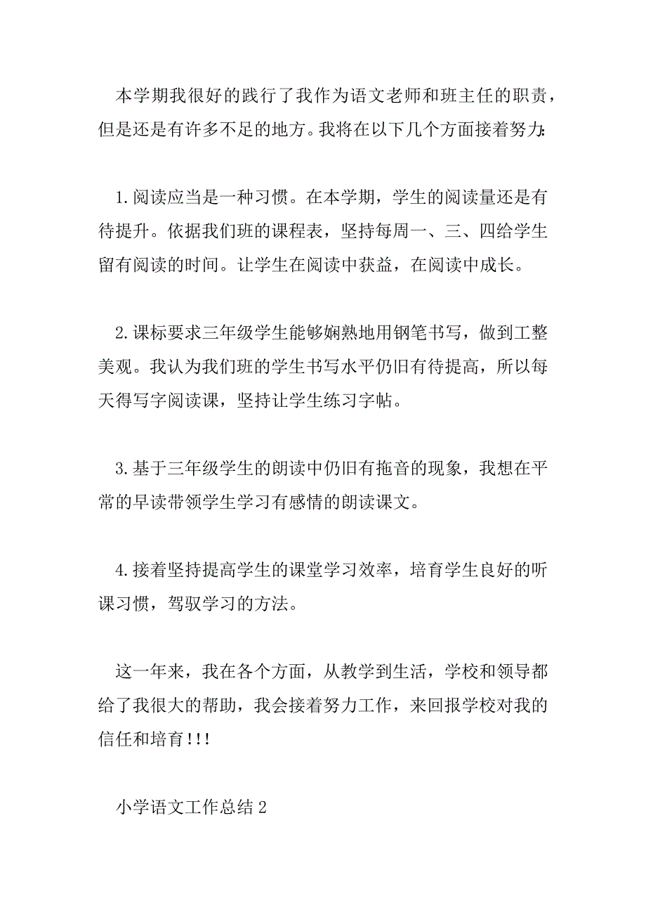 2023年小学语文老师个人工作总结9篇_第3页