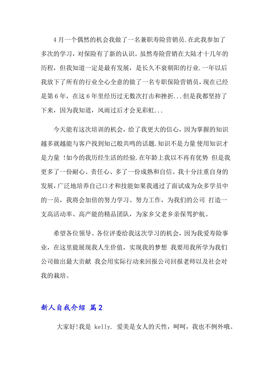 新人自我介绍模板锦集6篇_第2页