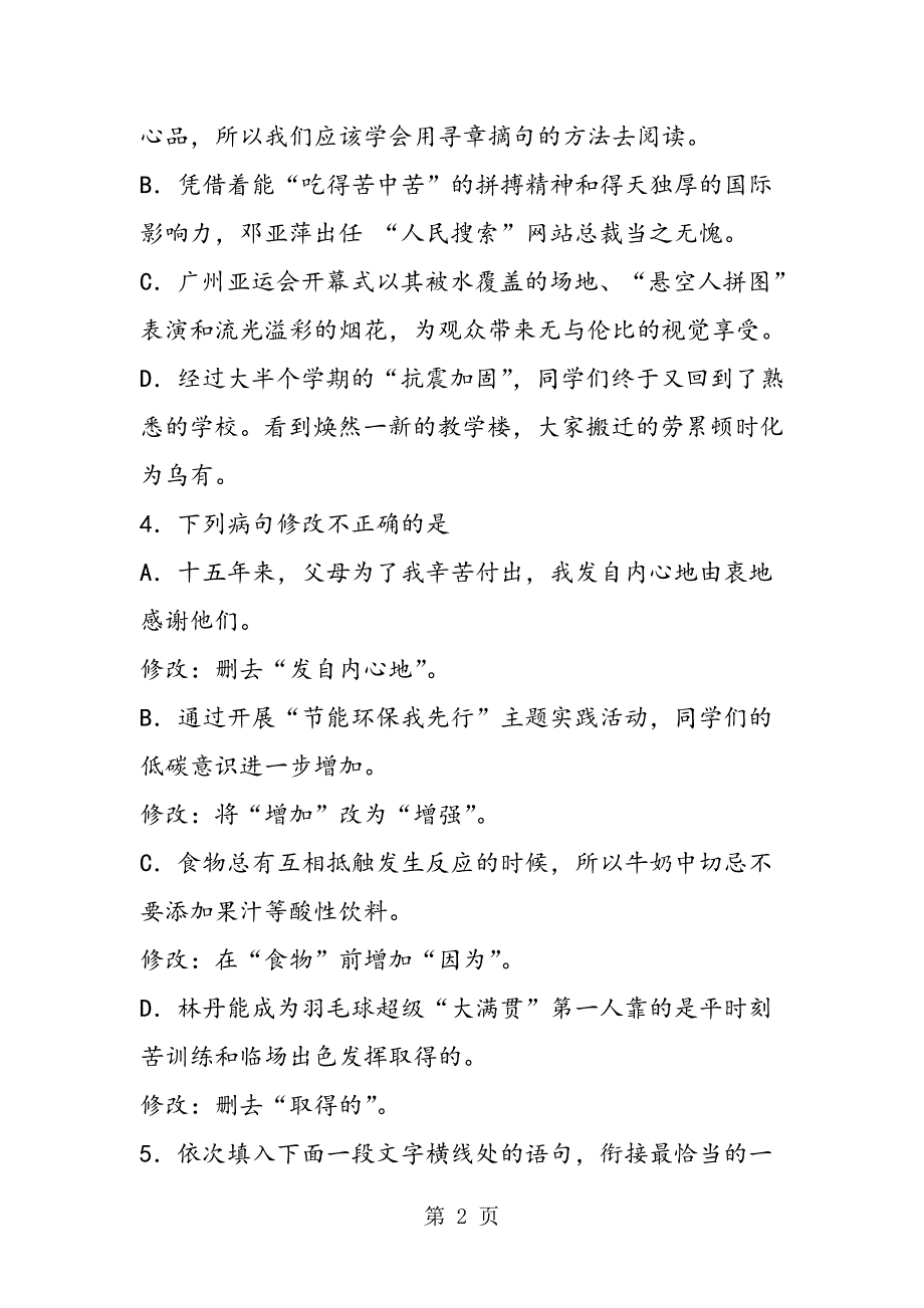 2023年北京朝阳区中考语文一模试题及答案.doc_第2页