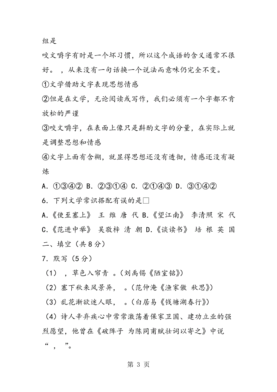 2023年北京朝阳区中考语文一模试题及答案.doc_第3页