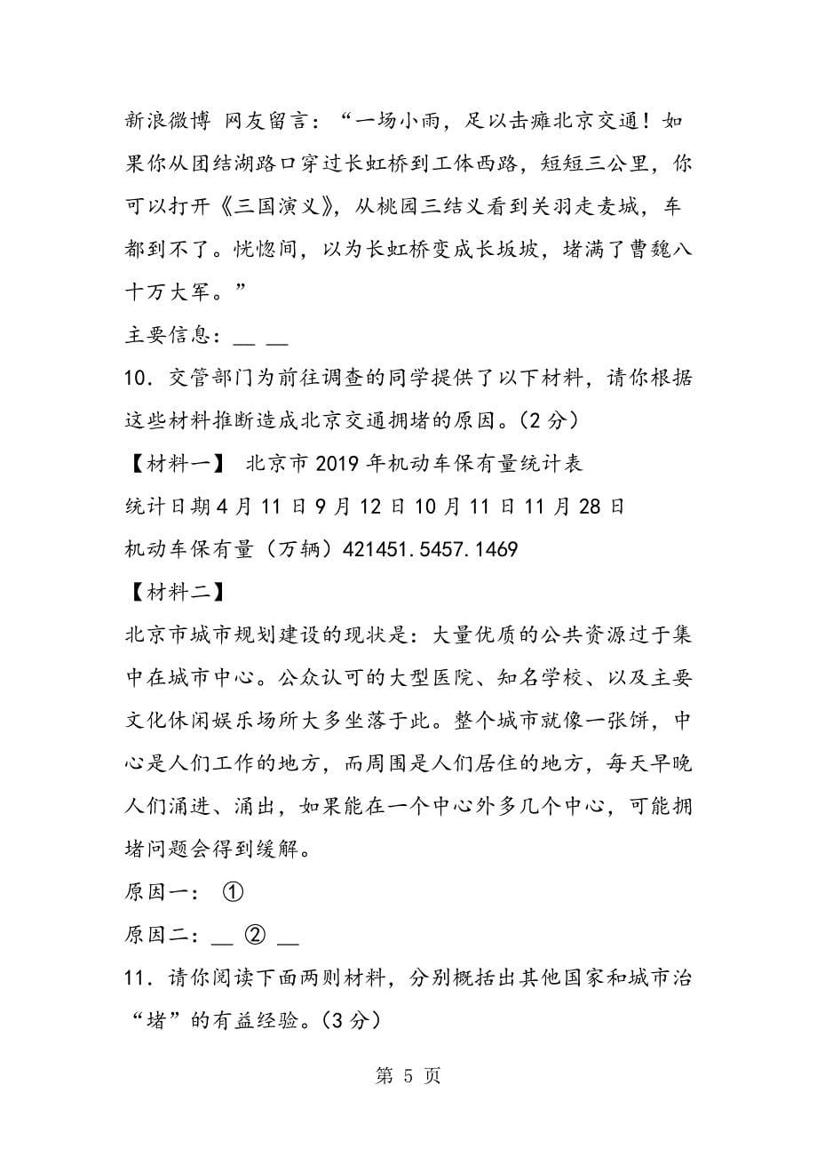 2023年北京朝阳区中考语文一模试题及答案.doc_第5页