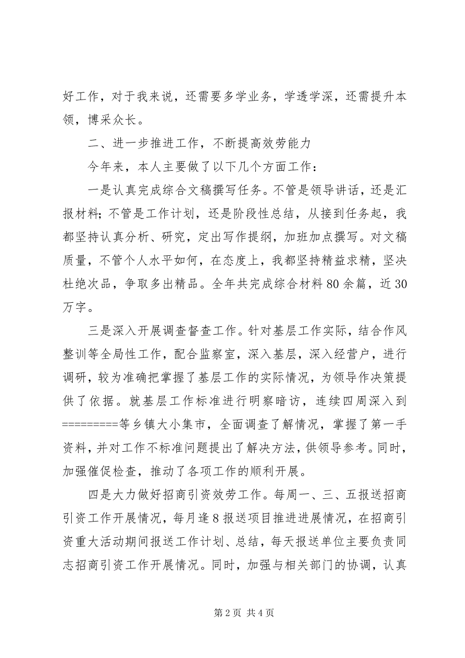 2023年某县工商局办公室副主任优秀个人工作总结.docx_第2页