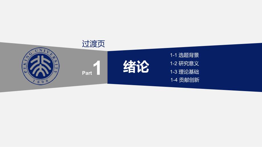 基于消费者购买行为分析的POLO汽车营销策略研究毕业论文答辩模板_第3页