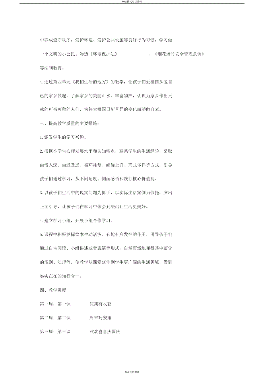 道德与法治人教版二年级上册全册教案(DOC 49页)_第2页