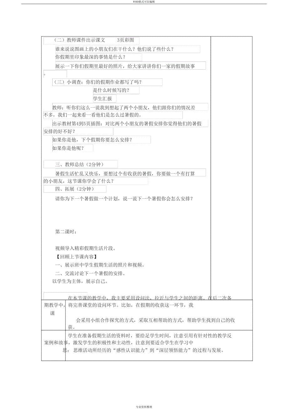 道德与法治人教版二年级上册全册教案(DOC 49页)_第5页