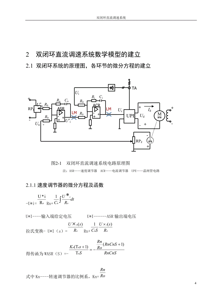 自控设计课程设计双闭环直流调速系统_第4页