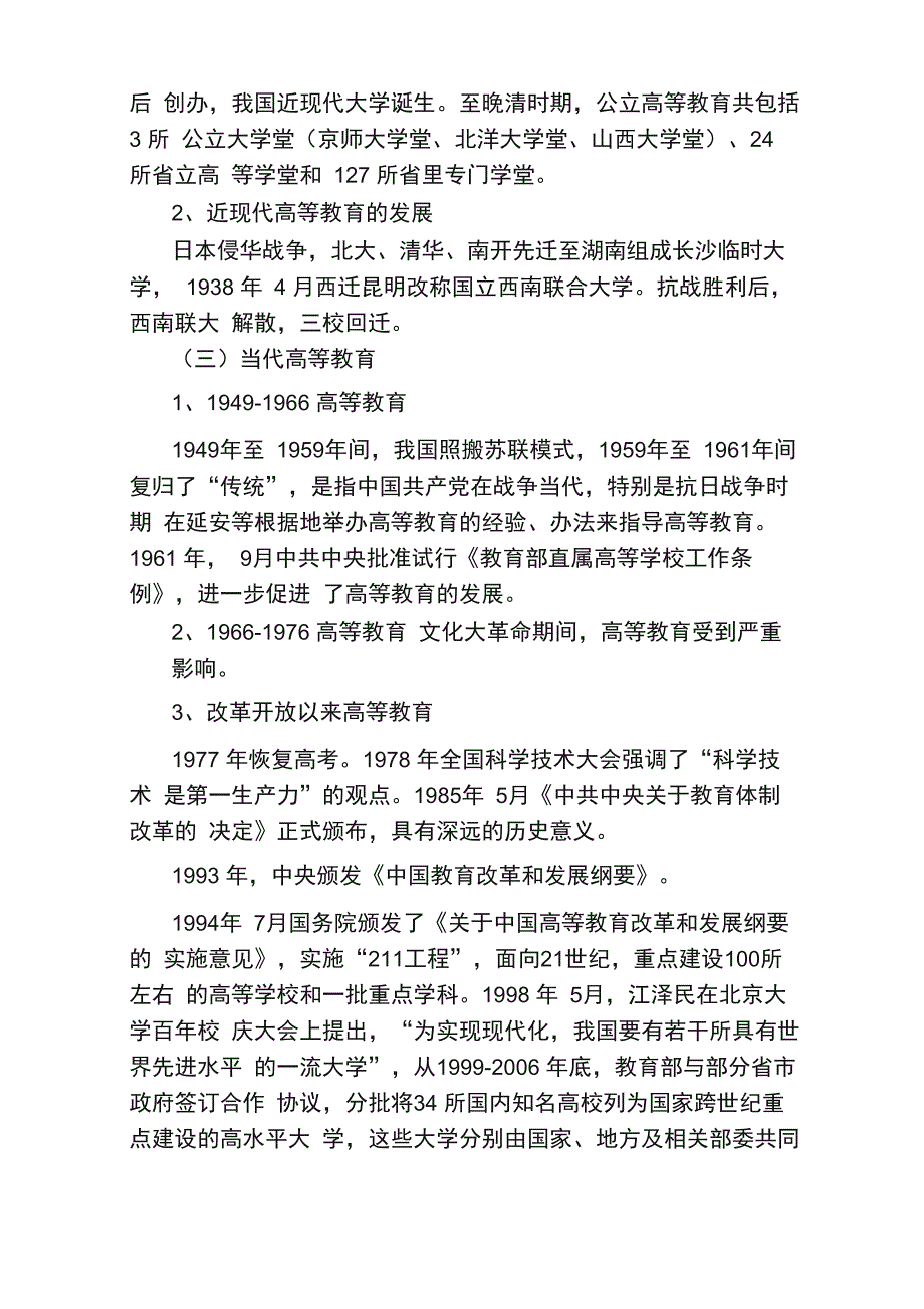 高等教育学考试复习资料_第4页