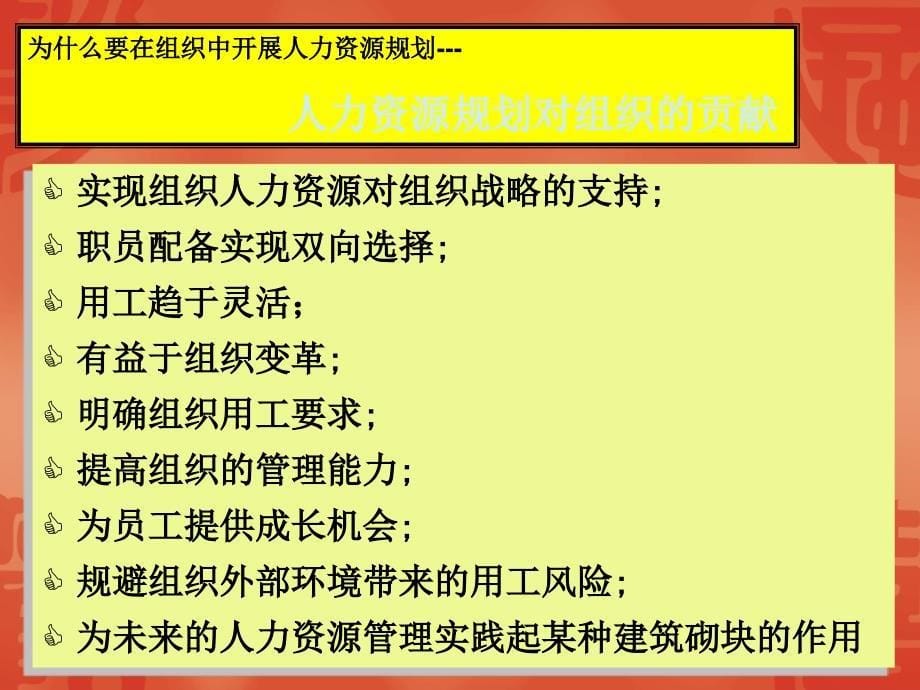 模块二之人力资源规划_第5页