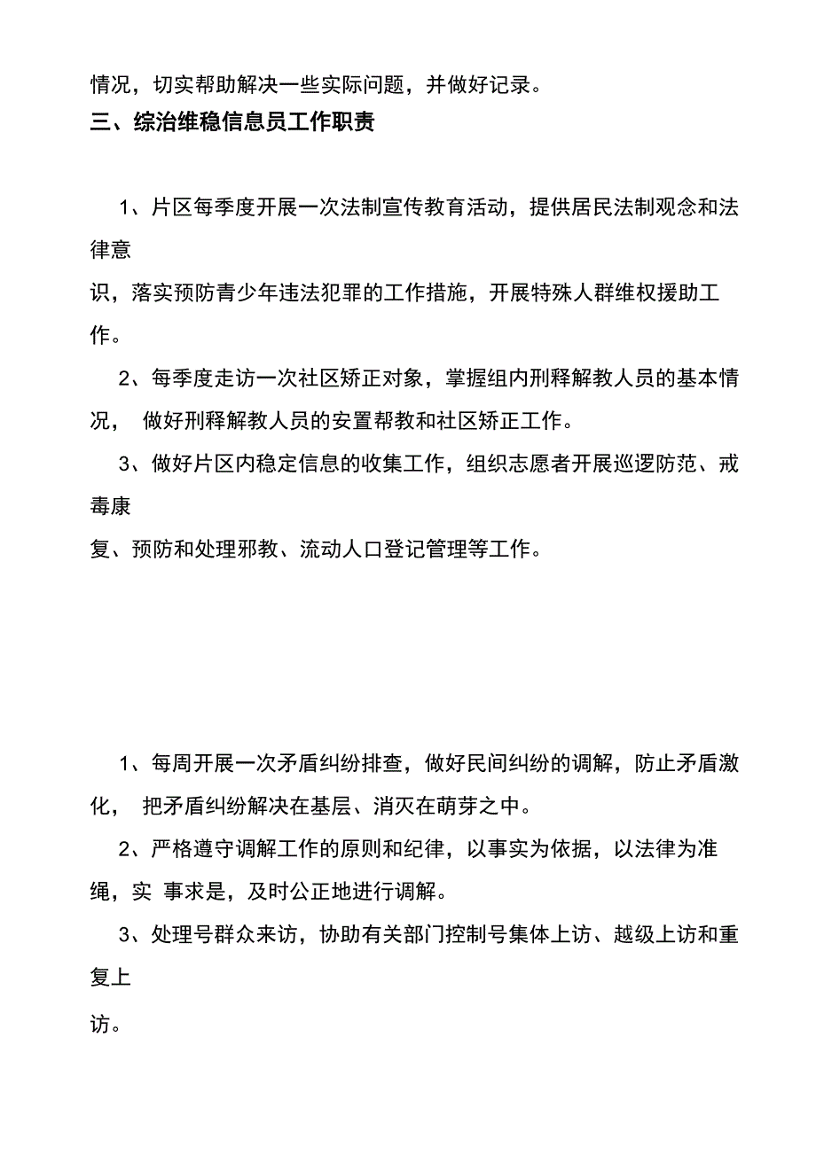 综治网格化管理工作职责_第2页