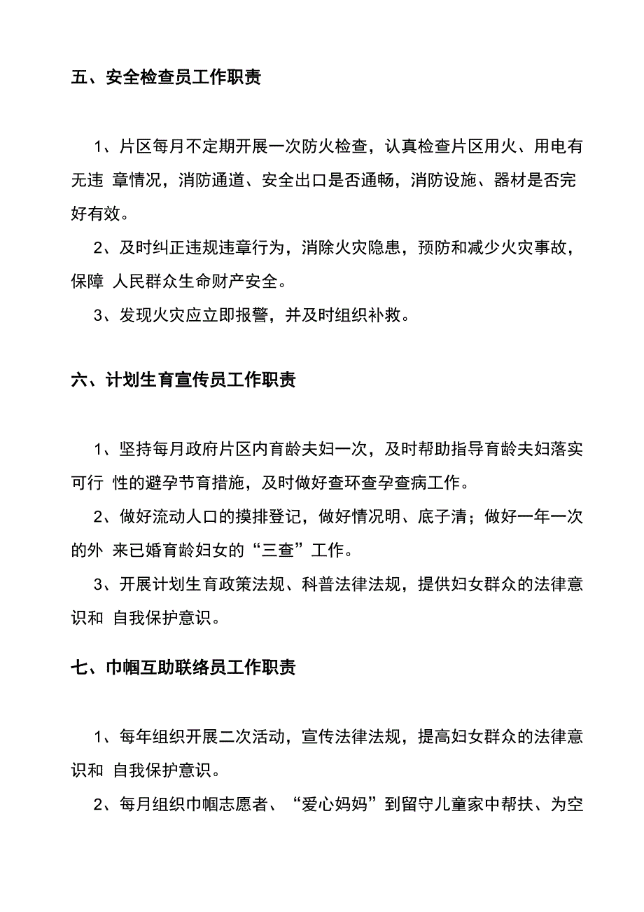 综治网格化管理工作职责_第3页