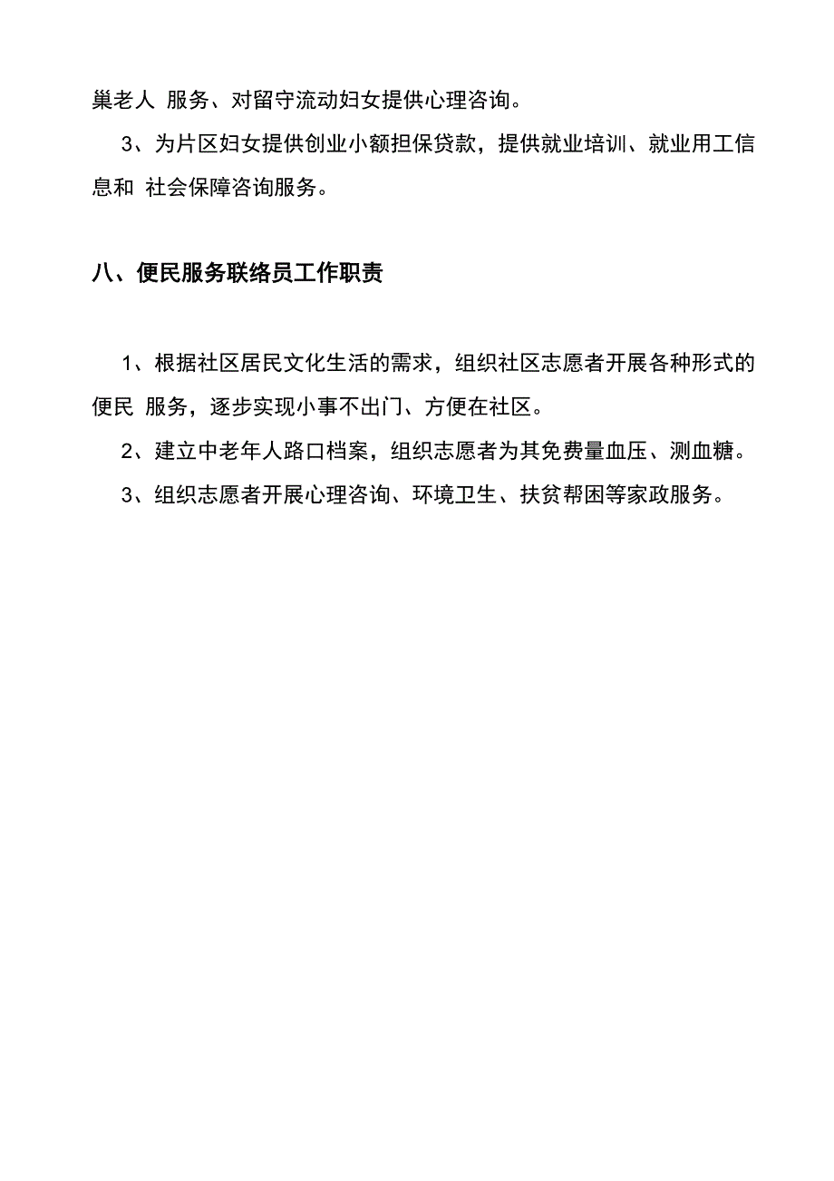 综治网格化管理工作职责_第4页