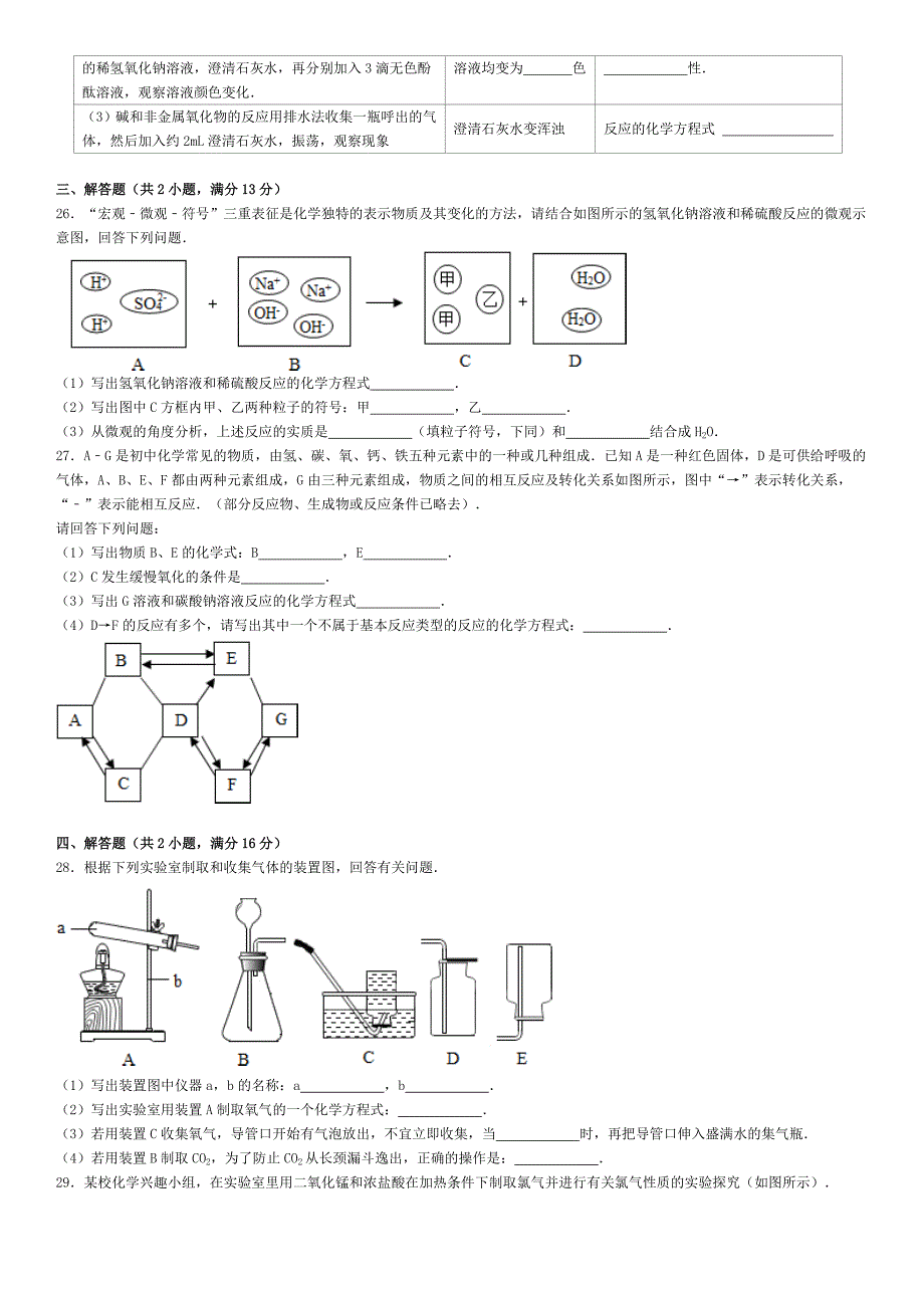 广西南宁市中考化学试卷解析版_第4页