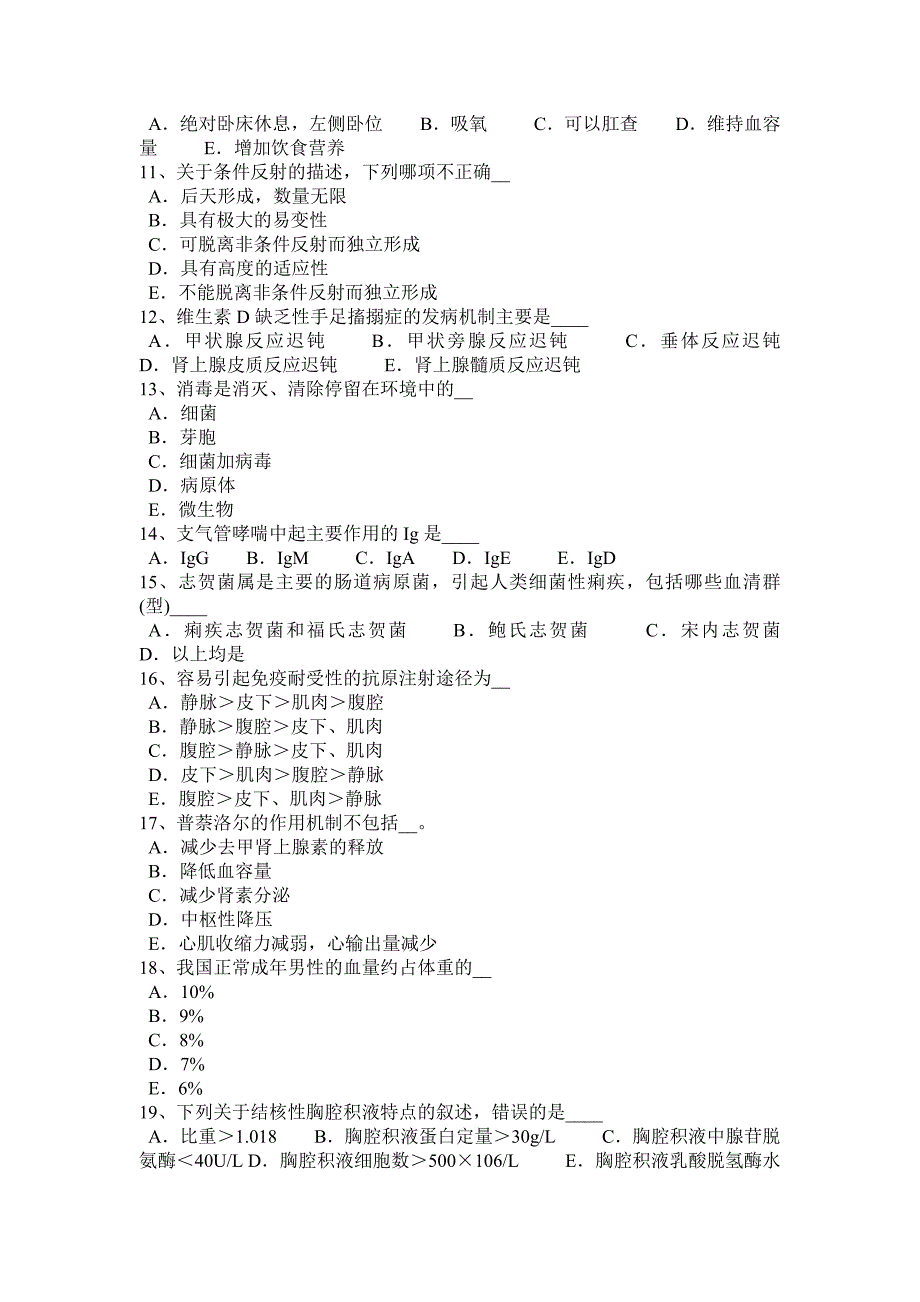 2017年广东省医疗卫生系统事业单位招聘考试题.docx_第2页