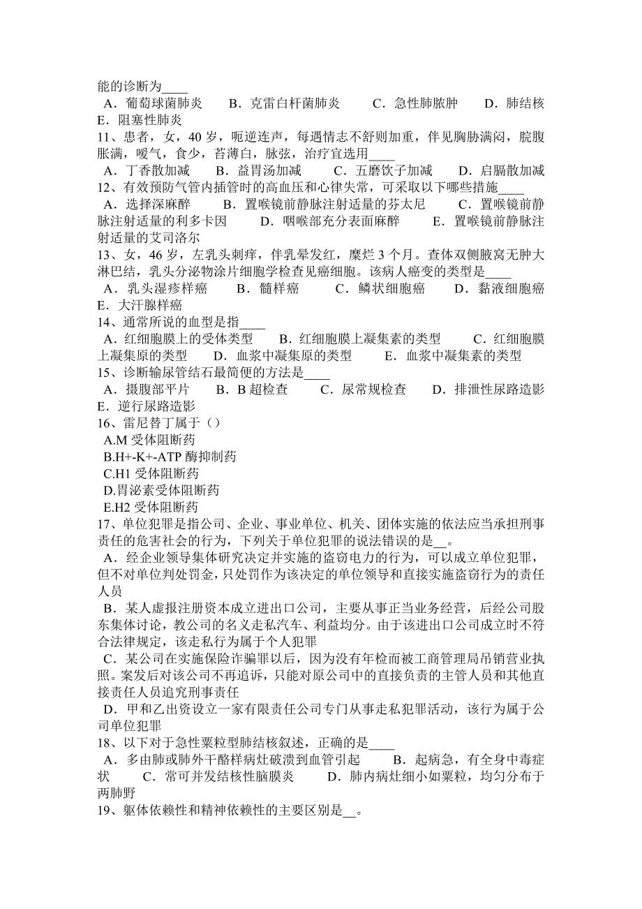 2017年广东省医疗卫生系统事业单位招聘考试题.docx_第4页