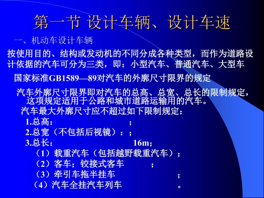 道路交通基础PPT课件_第3页