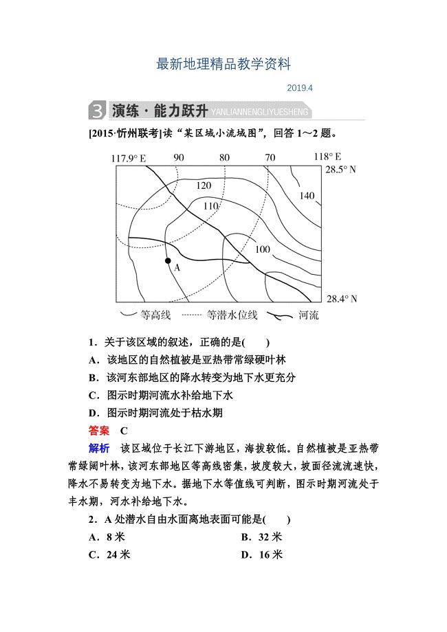 最新金版教程高考地理二轮复习训练：131 等值线图判读技能 b Word版含解析